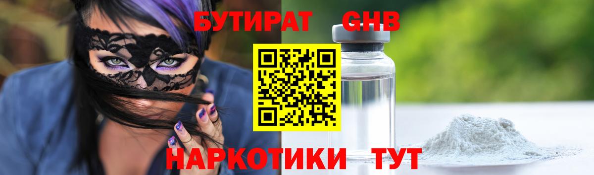 БУТИРАТ BDO 33%  Вход с VPN  Саки 