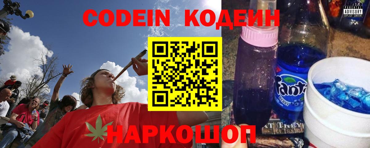 Кодеиновый сироп Lean напиток Lean (лин) Саки
