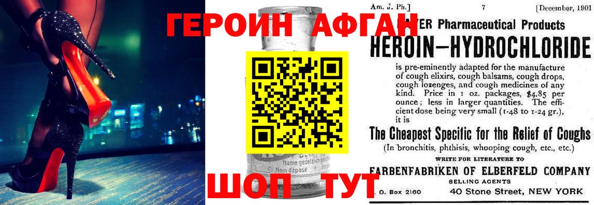 ГЕРОИН Афган Саки