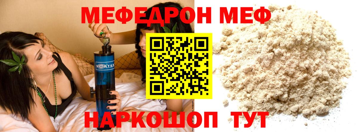 МЯУ-МЯУ  МЯУ-МЯУ 4 MMC  Мефедрон  Меф VHQ  Саки  OMG   Вход с VPN 