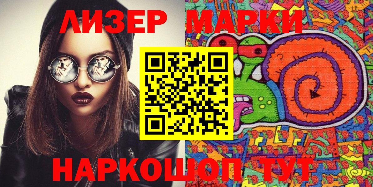 Марки 25I-NBOMe 1500мкг Саки